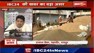 Raipur को पानी देने वाले Filter Plant की चल रही सफाई | Officers के साथ Filter Plant पहुंचे Mayor