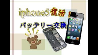 ついに復活～！！❤iphone5のバッテリーを交換してみた❤