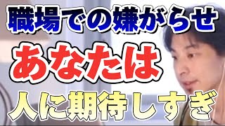 【ひろゆき】どの職場で働いても嫌がらせや悪口を言われる #仕事の悩み