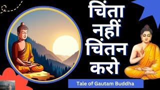 चिंता नहीं चिंतन करो Inspiring story of Gautam Buddha @Storyteller66786 #story #zen  #motivation