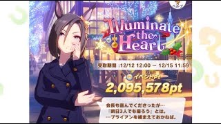 【ウマ娘】イベントボイスその5(終了後)「Illuminate the Heart」