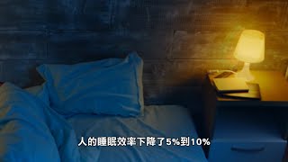 【天下新聞】健康: 研究發現睡眠最佳室內溫度 Researchers Pinpoint Best Temperature Range for Quality Sleep