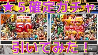 【マッスルショット】★５確定ガチャ引いてみた！２２連＋２！！メインアカ＆サブ