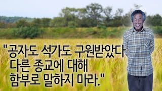 임락경 목사가 만난 영성가- 다석 유영모, 최흥종 목사, 목회자 이현필 | 임락경의 우리 영성가 이야기 1 | 임락경 목사 1