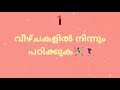 എപിജെ യുടെ 10 വിജയമന്ത്രങ്ങള്‍ 10 rules of apj abdulkalam malayalam new motivation about successs