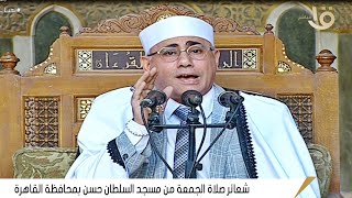 الدكتور عبدالناصر حرك | آل عمران قرآن الجمعة مسجد السلطان حسن | حى القلعة _ القاهرة ٢٤_١١_٢٠٢٣