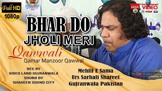 Bardo jholi meri ya muhammad qawwali | new qawwali 2021 | Qamar Manzoor Qawal @UrsSarhaliShareef