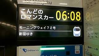 【小田急】秦野始発、ＶＳＥ モーニングウェイ72号