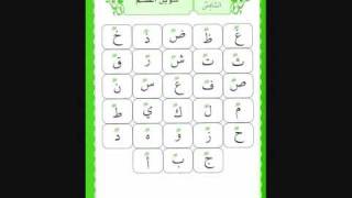 #x202b;الدرس 6 تنوين الضم ( الهجاء القراني ).wmv#x202c;lrm;