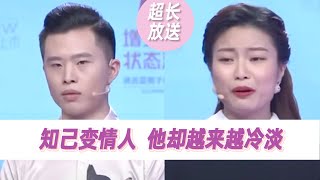 美女热情似火 追到手之后 男友强势拒绝结婚！《爱情保卫战》超长放送