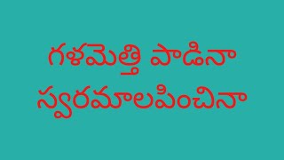 Galametthi padina,galametthi padina telugu song