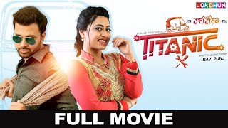 Titanic | Punjabi Full Comedy Movie | Punjabi Movie | PunjabI Film 2024