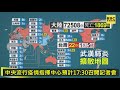 東森新聞 〔中央疫情中心記者會live〕公主號台灣包機將延後！疾管署最新說明【東森大直播】