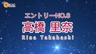 マルチメディア・第一弾【NO.8 高橋里奈】【自己紹介VTR】第２回美ジネスマン＆美ジネスウーマンコンテスト