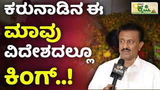 Mango Farming In Dharwad | Mango Fruit | ಸಪ್ತ ಸಾಗರದಾಚೆಗೂ ರಫ್ತಾಗುತ್ತೆ ಇವರ ಮಾವಿನ ಹಣ್ಣು| Vistara Krishi