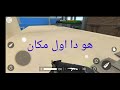 تعليم اماكن سريه فى لعبه local war 1