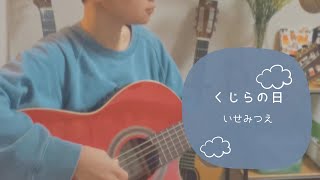 【Japanese sub】いせみつえ-くじらの日| IseMitsue-Kujira no hi (Whale Day)