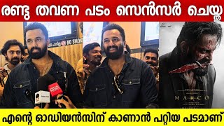 മാർക്കോ കണ്ട് മാധ്യമങ്ങളോട് സംസാരിച്ച് ഉണ്ണിമുകുന്ദൻ | UNNI MUKUNDAN | MARCO MOVIE REVIEW