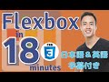 CSS Flexbox Tutorial for Beginners | Learn Flexbox Fundamentals in 18 Minutes