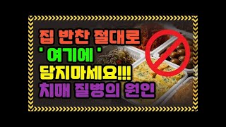 냉장고에 이런 반찬통 있다면 지금 당장 치우세요!!  가족 모두가 독을 먹는 겁니다ㅣ건강정보ㅣ건강상식ㅣ질병예방ㅣ치매예방ㅣ