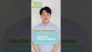 하나TV ㅣ 자립준비청년 금융교육 시즌2 Shorts] 전입신고\u0026확정일자 받기!👩‍🏫 ㅣ ep.2 집 계약하기