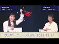 weathercaster surprises her colleague with a sudden remark yukari shirai x airi yamagishi