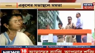 Mamata Banerjee's message on the eve of 21st July Shahid Dibas