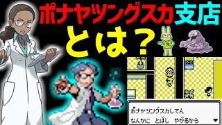 歴代けんきゅういんコレクション【ポケモン雑学】#Shorts