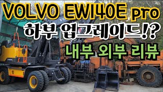 볼보 신차리뷰 / 볼보 굴착기 리뷰 / 볼보 내부외부 / 6w / 140w