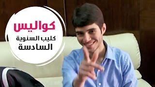 كواليس كليب نحنا كراميش | قناة كراميش Karameesh Tv