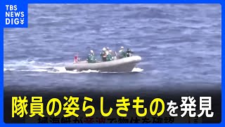 陸自ヘリ事故　隊員や機体とみられるもの発見　飽和潜水で確認へ｜TBS NEWS DIG