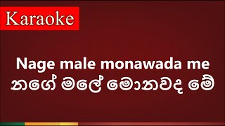 Nage male monawada me ( නගේ මලේ මොනවද මේ ) - Karaoke Version