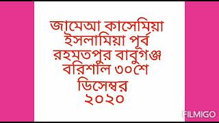 জামেআ কাসেমিয়া ইসলামিয়া পূর্ব রহমতপুর বাবুগঞ্জ বরিশাল। হযরত মাওলানা শাহ আবদুল মতিন বিন হুসাইন সাহেব