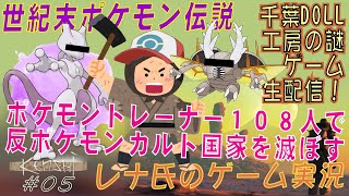 Kenshi〈実質ポケモン〉実況４ 反ポケモンカルト宗教のヤベー国家をポケモントレーナー１０８人でボコす！