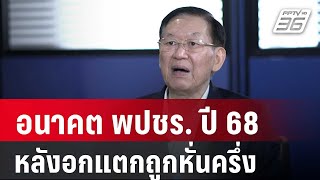 ปิดไมค์ถาม \