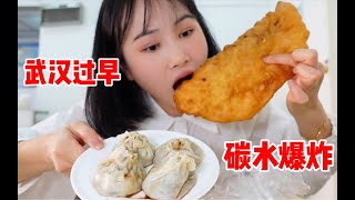 整条街都是武汉各种各样的特色早餐，超大鸡冠饺，漏油烧麦，碳水星人狂喜！一顿吃饱顶一天！