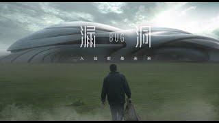 彭宥纶《漏洞》 舒淇王森演绎科幻大片| 开拍吧 纯享 | iQIYI精选