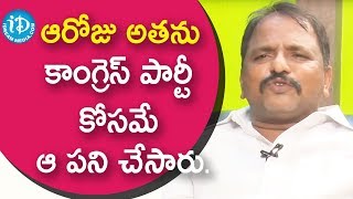 ఆరోజు అతను కాంగ్రెస్ పార్టీ కోసమే ఆ పని చేసారు-Congress Leader Sailajanath||మీ iDream Nagaraju B.Com