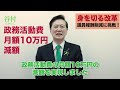 議員の報酬削減（谷村たかひこ）