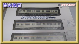 【開封動画】鉄道コレクション　南海電気鉄道１０００系　６両セット【鉄道模型】