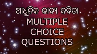 ଆଧୁନିକ କାବ୍ୟ କବିତା # Adhunika kabya Kabita 📖UGC NET  EXAM  || PG Entrance || MCQ #Odia