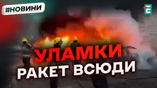 ❗️ ШОК 💥 Ракеты упали на дома 🔴 КРЕМЕНЧУГ ПРИХОДИТ В СЕБЯ ПОСЛЕ РАКЕТНОЙ АТАКИ