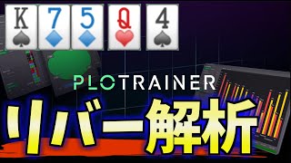 【オマハ】リバー戦略の基礎！バリューブラフゾーンを認識する【ポーカーPLO】