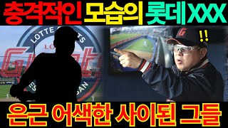 【프로야구】충격적인 모습으로 나타난 80억 포수 유강남!롯데자이언츠 김태형 감독의 선택은?