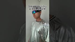 모두가 놀란 최신 Ai 기술