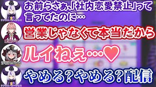 禁止のはずの社内恋愛が進んでいて配信をやめようとするラプラス・ダークネス【鷹嶺ルイ/博衣こより/沙花叉クロヱ/風真いろは/ホロライブ切り抜き】