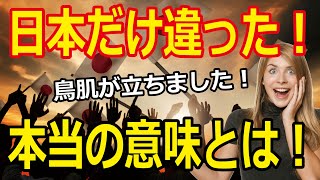 【海外の反応】日本国歌「君が代が世界一だ」本当の意味と英訳に世界が賞賛と涙「まるで讃美歌」やっぱり日本はすごい！【日本の誇りちゃんねる】