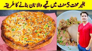 Quick And Easy Recipe By ijaz Ansari | Keemay Wala Naan Recipe | Mutton Beef Recipe | Eid Special |