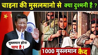 90% लोग नहीं जानते आखिर चीन में इस्लाम क्यों नहीं फैला ? | Why China Hates Uyghurs