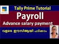 Payroll Advance Salary in Tally Prime | Malayalam | Advance salary Adjustment entry in Tally Prime